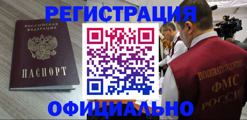 временная регистрация недорого в Кемеровской области