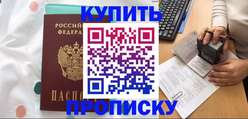 прописка в квартире в Кемеровской области