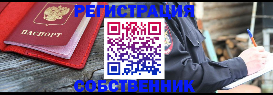 временная регистрация законно в Кемеровской области