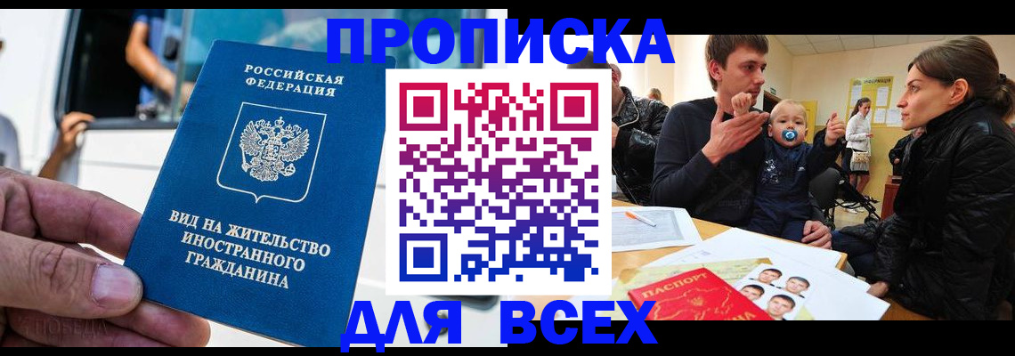 прописка регистрация в Кемеровской области